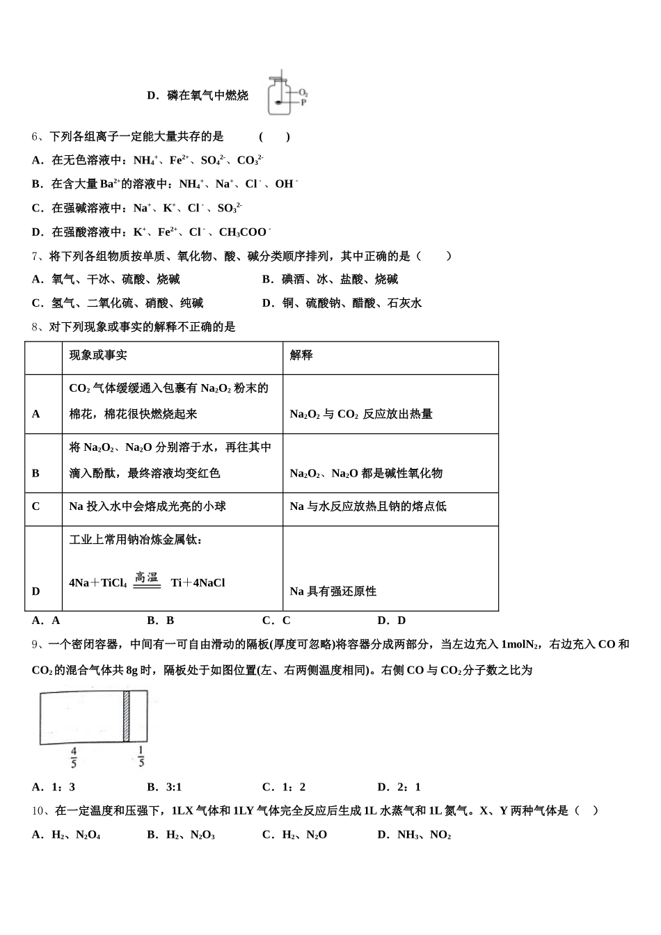 2025年甘肃省武威第十八中学三化学高一上期中联考模拟试题含解析_第2页