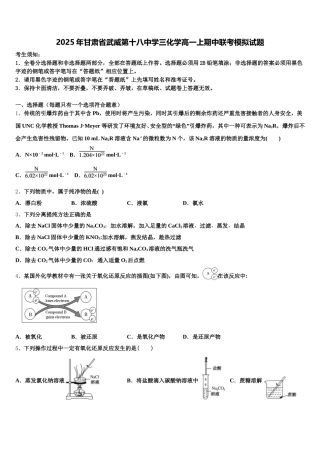 2025年甘肃省武威第十八中学三化学高一上期中联考模拟试题含解析