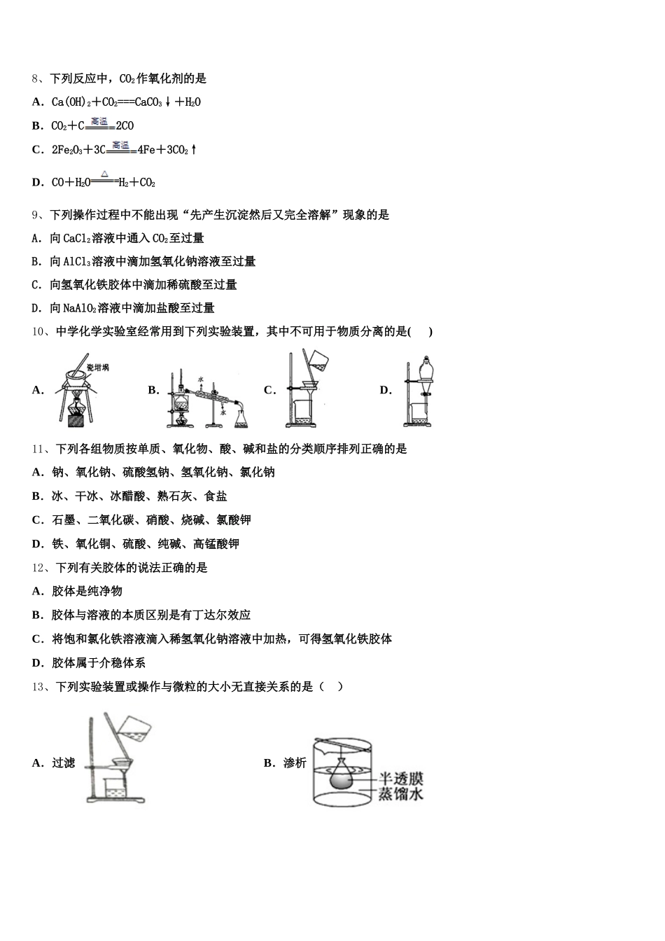 甘肃省兰州市兰大附中2026届高一上化学期中学业质量监测试题含解析_第2页