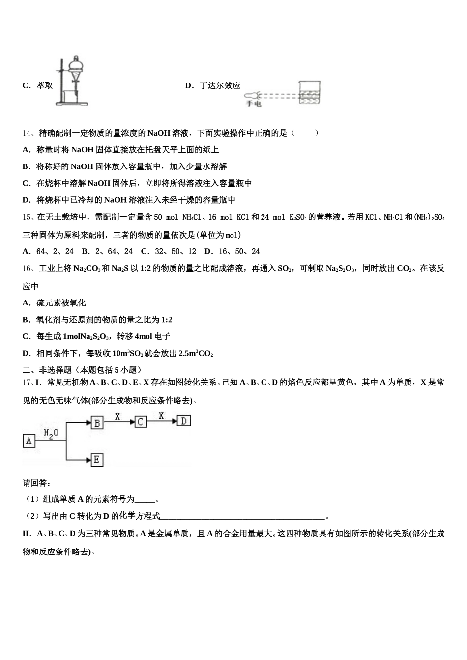甘肃省兰州市兰大附中2026届高一上化学期中学业质量监测试题含解析_第3页