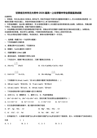 甘肃省兰州市兰大附中2026届高一上化学期中学业质量监测试题含解析