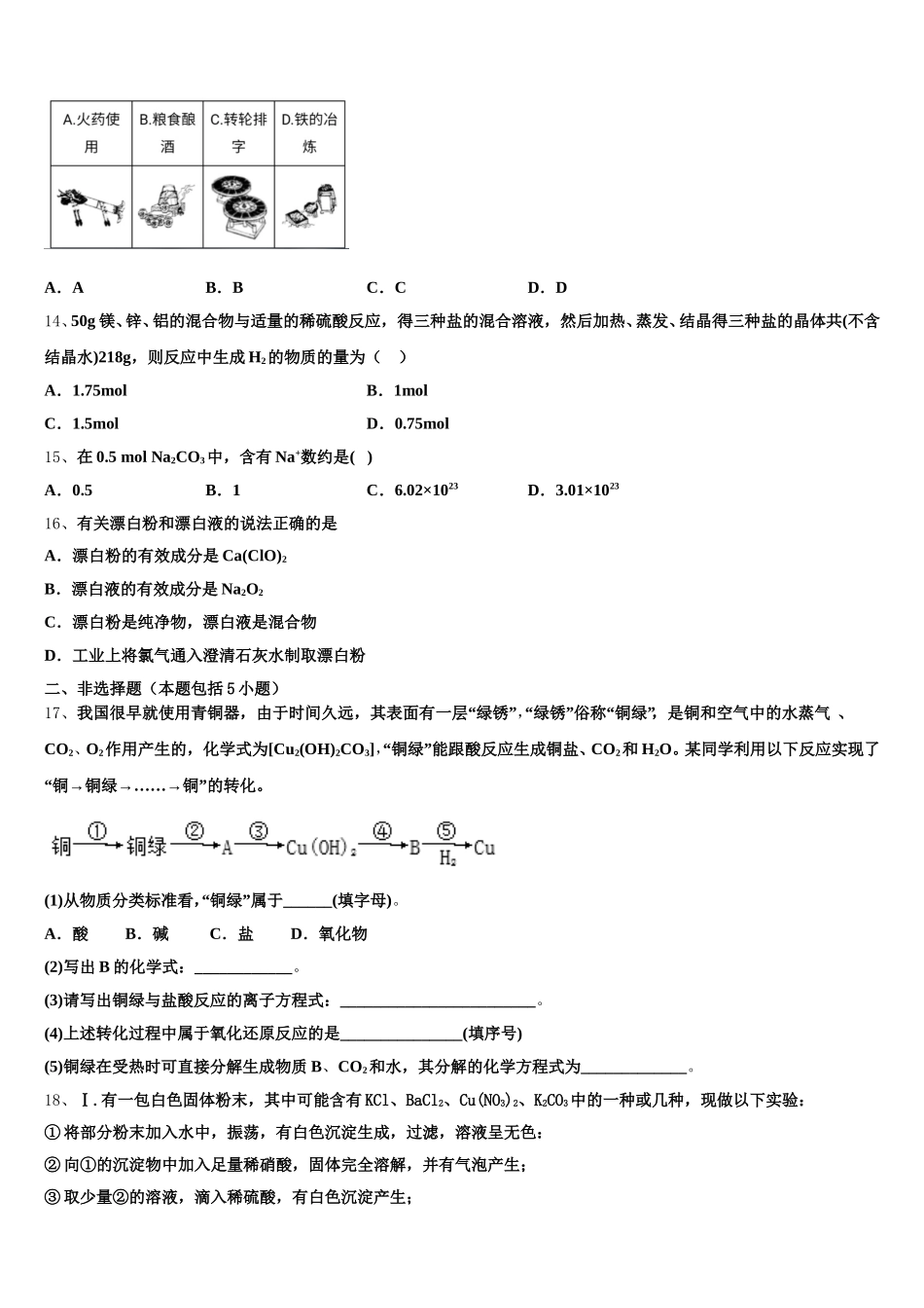 甘肃省兰州市城关区兰州第一中学2025-2026学年化学高一上期中统考试题含解析_第3页
