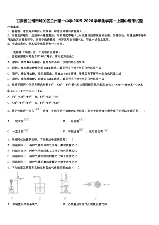 甘肃省兰州市城关区兰州第一中学2025-2026学年化学高一上期中统考试题含解析