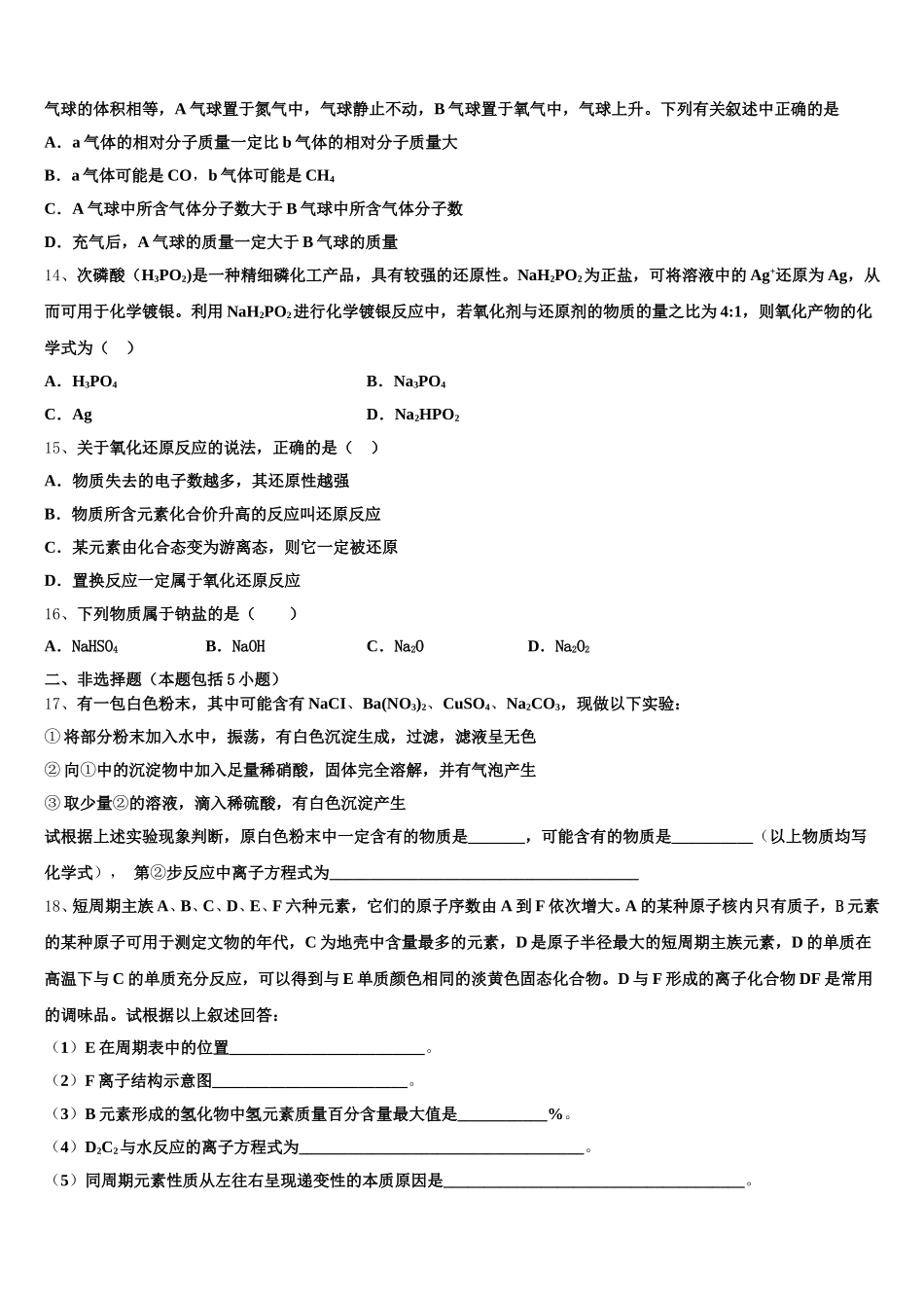 2025年甘肃省岷县第二中学高一化学第一学期期中检测试题含解析_第3页