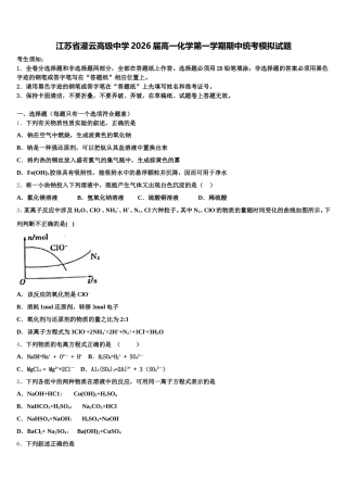江苏省灌云高级中学2026届高一化学第一学期期中统考模拟试题含解析
