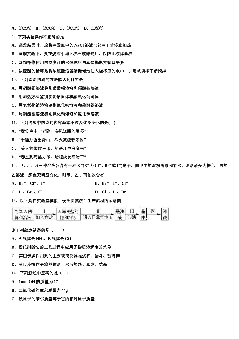 甘肃省宁县第二中学2025-2026学年化学高一上期中教学质量检测模拟试题含解析_第2页