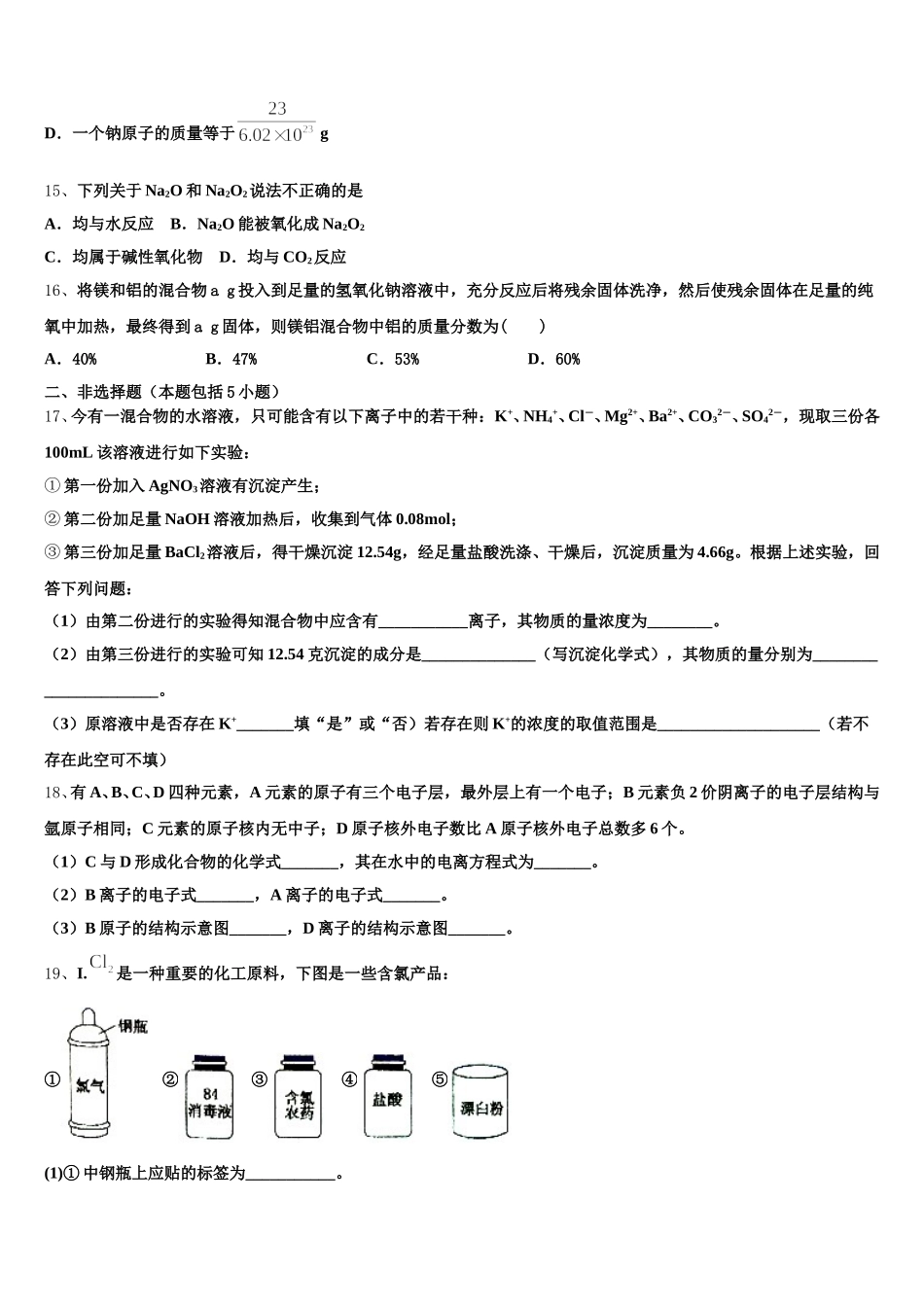 甘肃省宁县第二中学2025-2026学年化学高一上期中教学质量检测模拟试题含解析_第3页