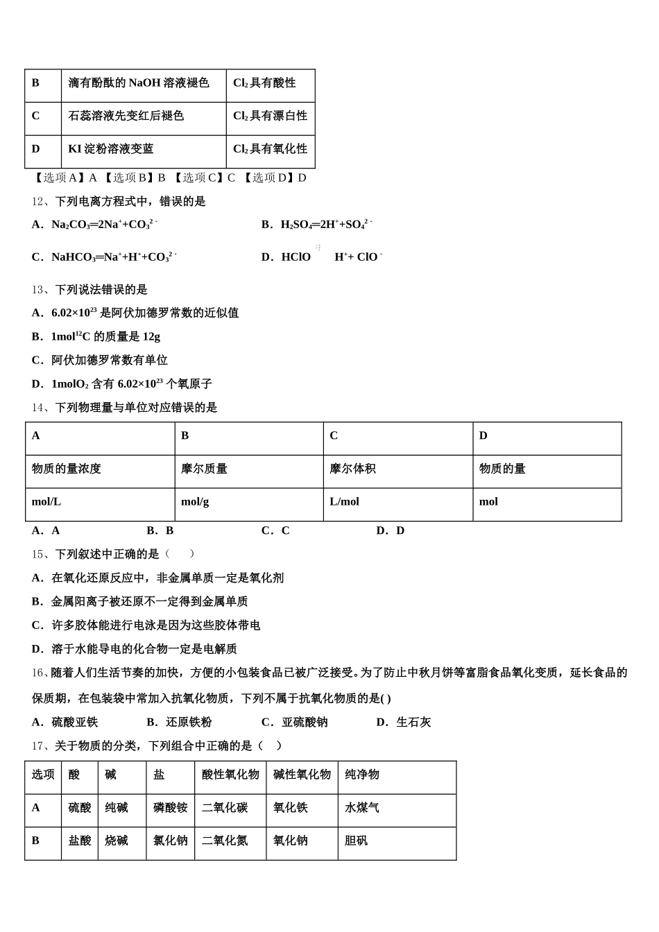 甘肃省古浪县第二中学2025年高一上化学期中教学质量检测试题含解析_第3页