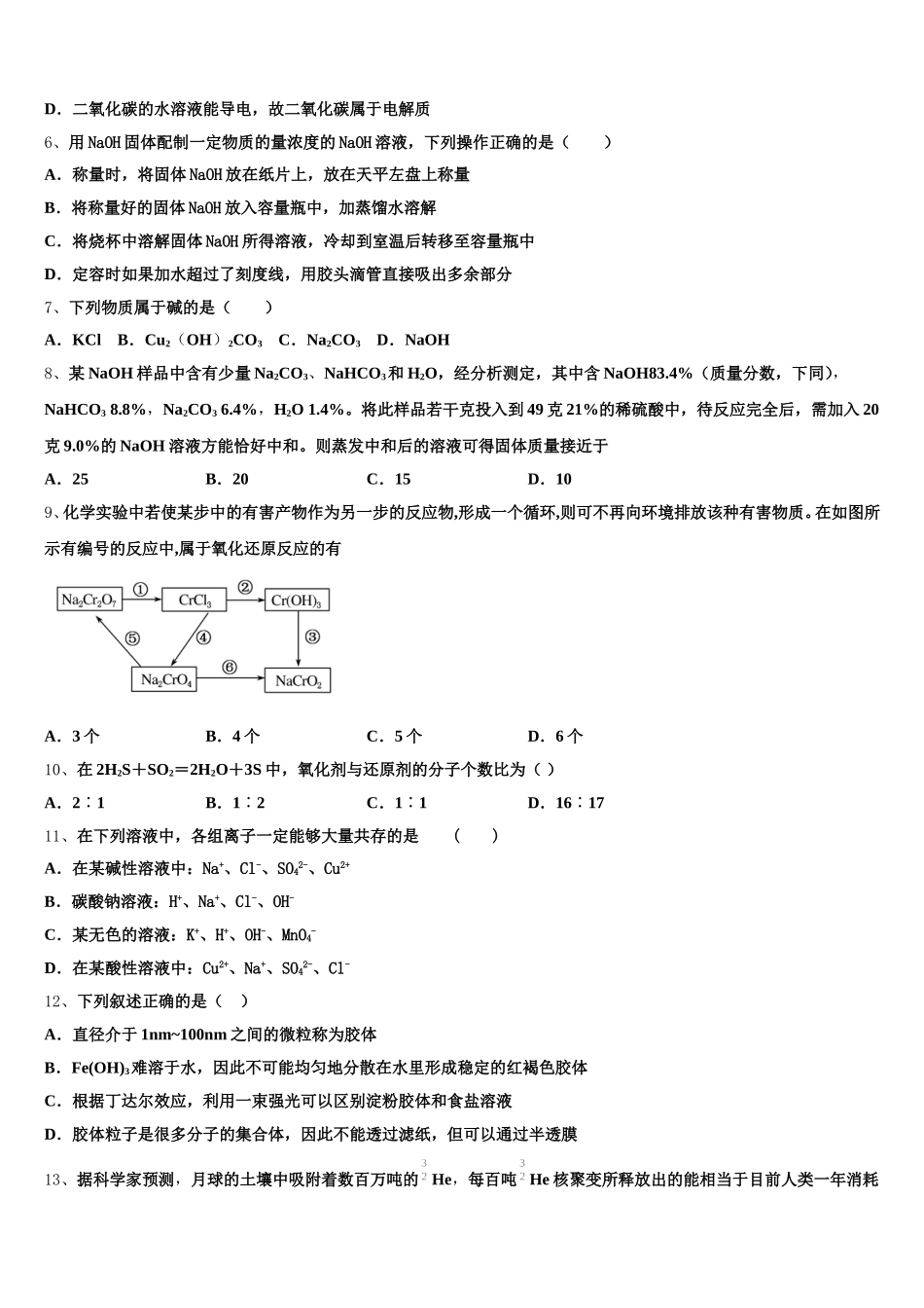 甘肃省武威第十八中学三2026届化学高一第一学期期中教学质量检测模拟试题含解析_第2页