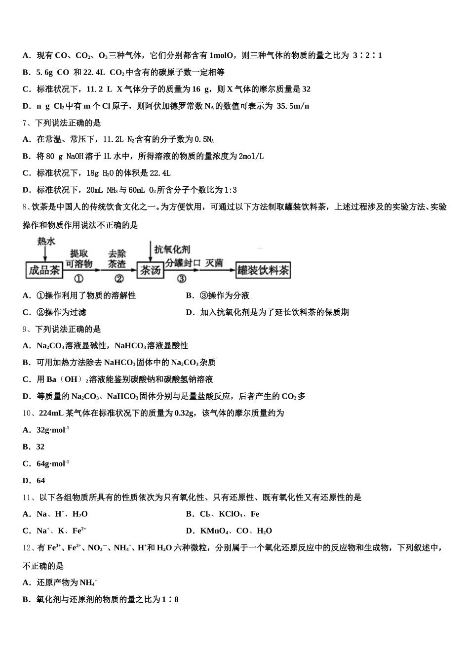 甘肃省甘谷县第一中学2026届高一上化学期中检测模拟试题含解析_第2页