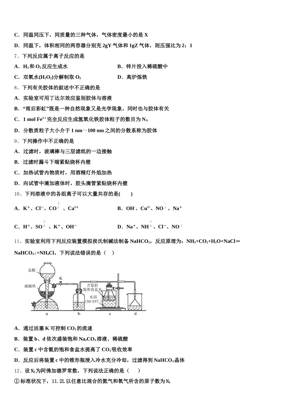 甘肃省武威市民勤县第三中学2025年高一化学第一学期期中检测试题含解析_第2页
