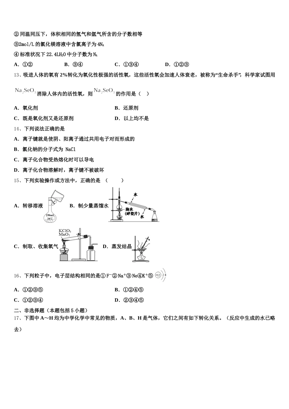 甘肃省武威市民勤县第三中学2025年高一化学第一学期期中检测试题含解析_第3页