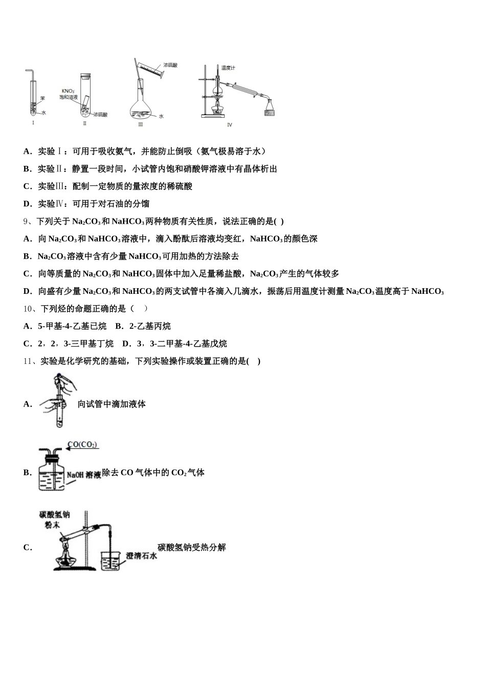 甘肃省张掖二中2025年高一化学第一学期期中质量跟踪监视模拟试题含解析_第2页