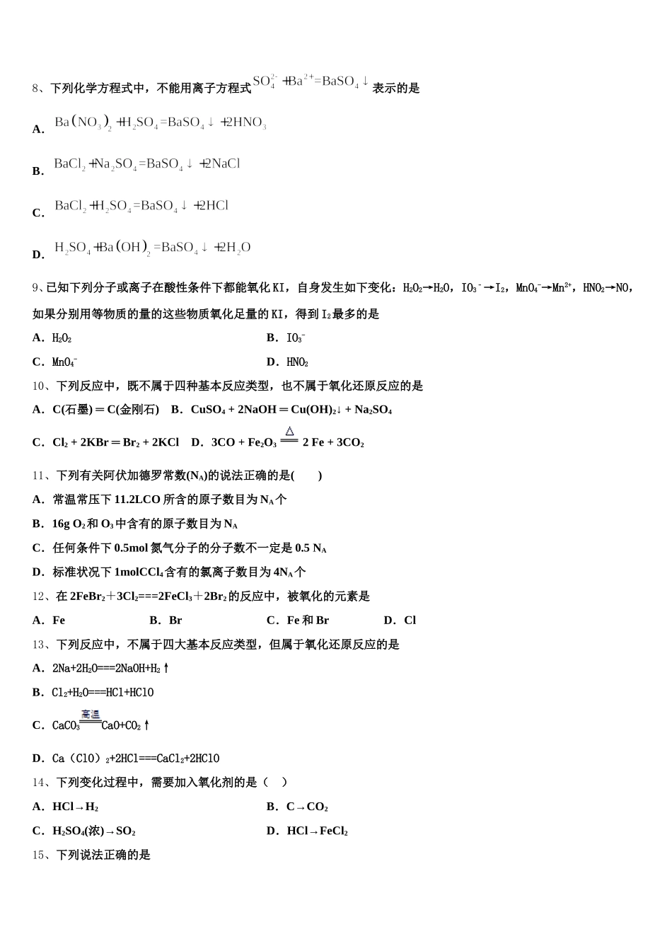 2025年甘肃省靖远县高一上化学期中调研试题含解析_第2页
