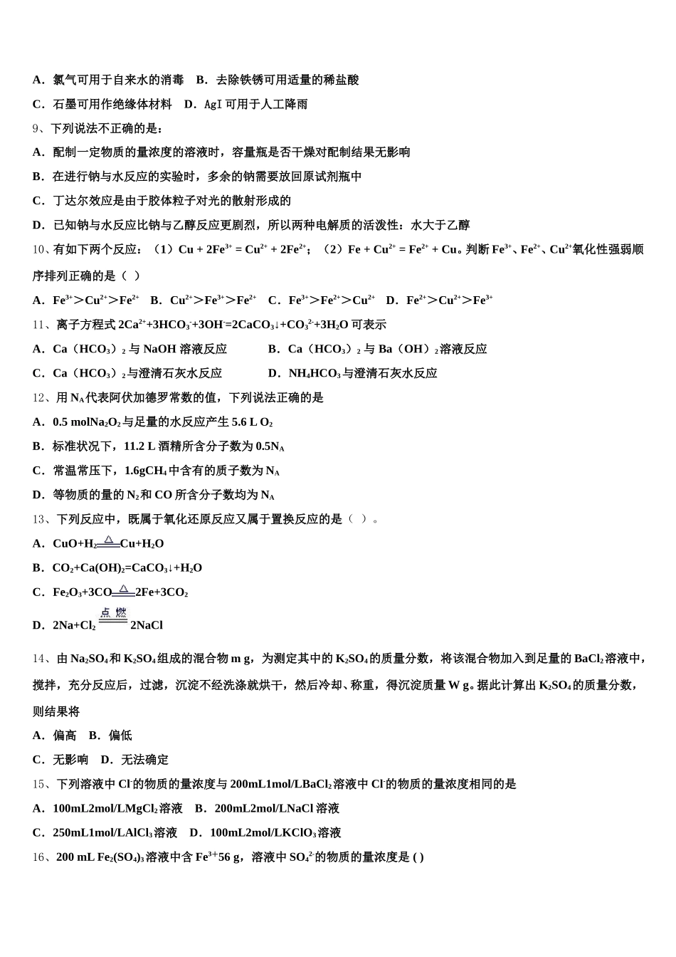 甘肃省兰州市兰化一中2026届化学高一第一学期期中联考模拟试题含解析_第2页