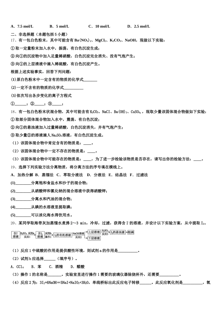 甘肃省兰州市兰化一中2026届化学高一第一学期期中联考模拟试题含解析_第3页