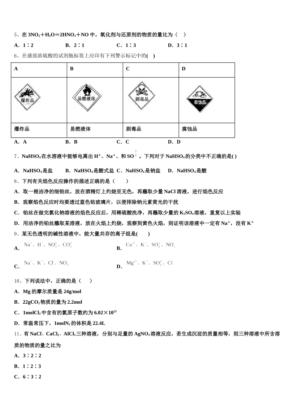 2025年甘肃武威市凉州区高一化学第一学期期中联考模拟试题含解析_第2页