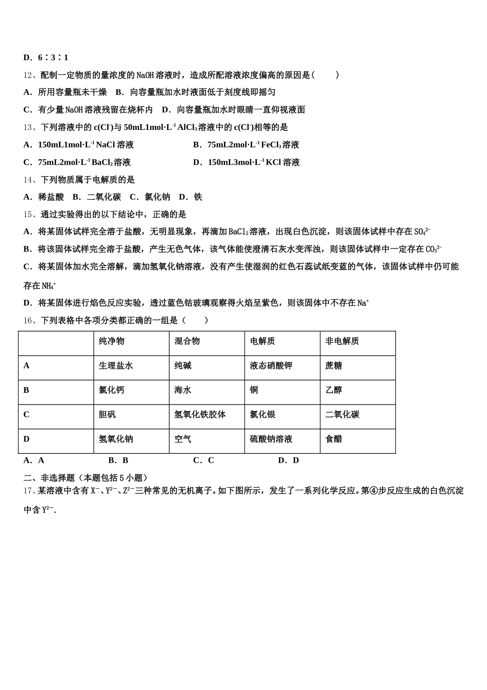 2025年甘肃武威市凉州区高一化学第一学期期中联考模拟试题含解析_第3页