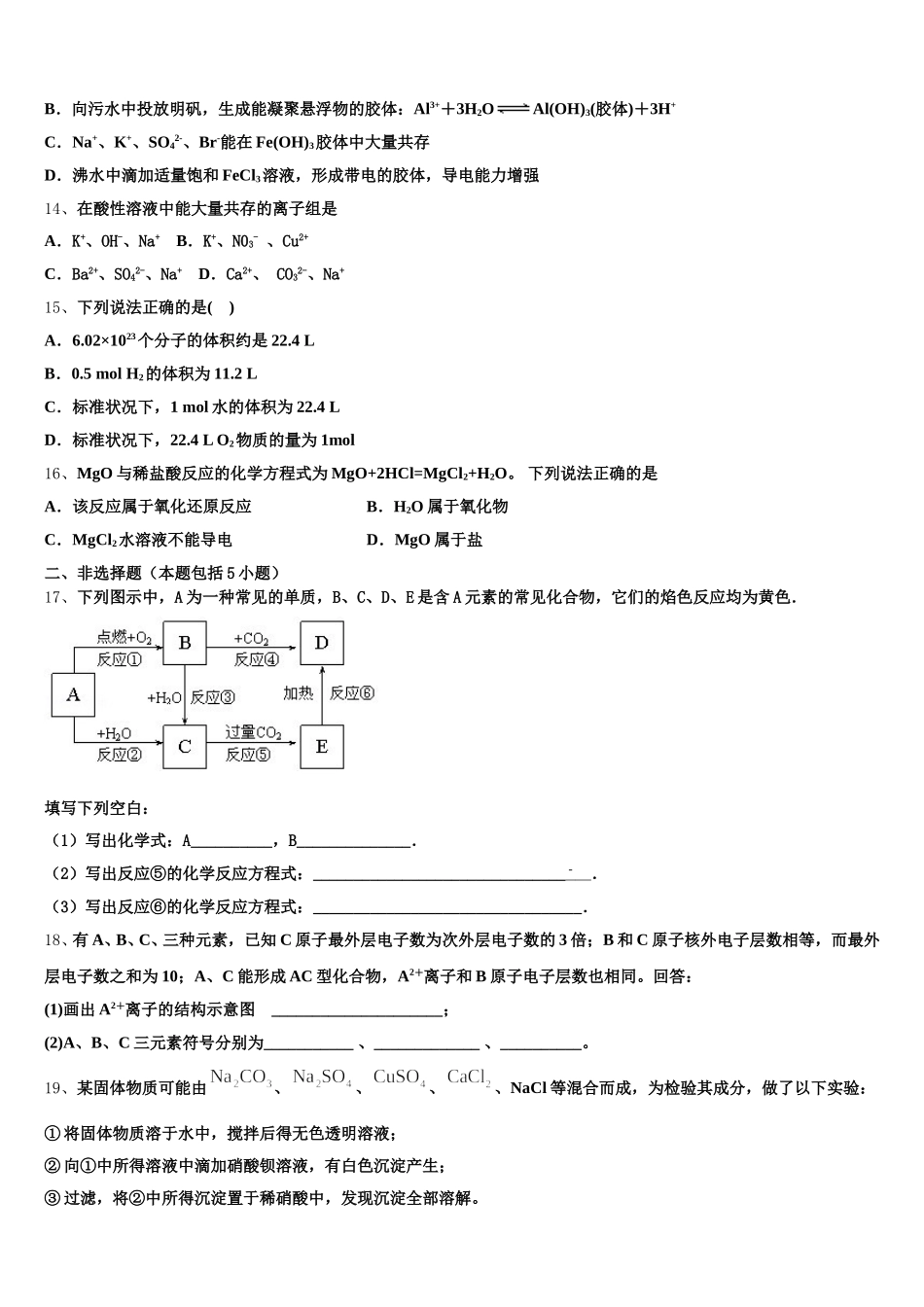 甘肃省金昌市永昌县第四中学2025-2026学年高一上化学期中质量跟踪监视试题含解析_第3页