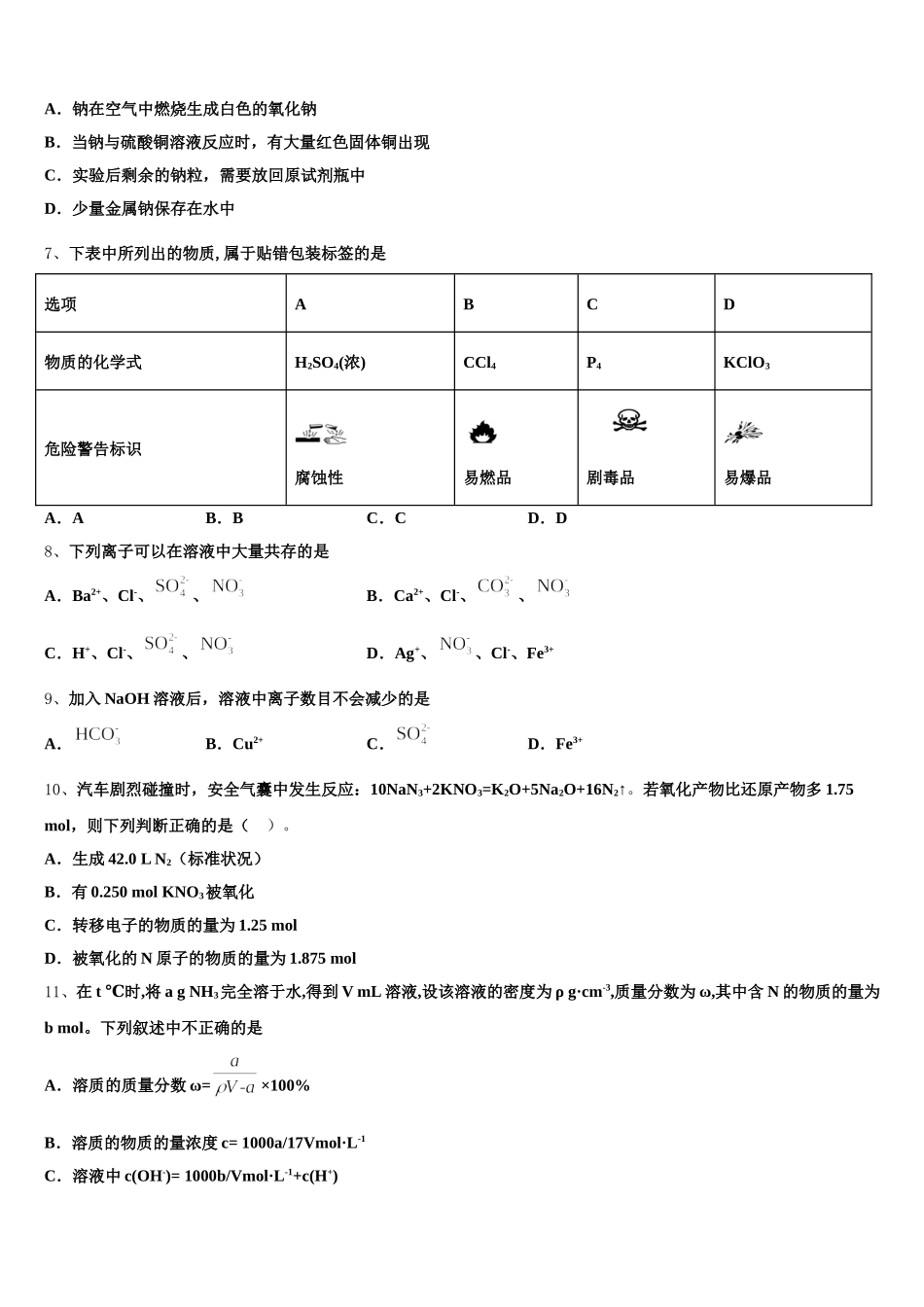 2025年甘肃省示范名校高一化学第一学期期中质量检测试题含解析_第2页