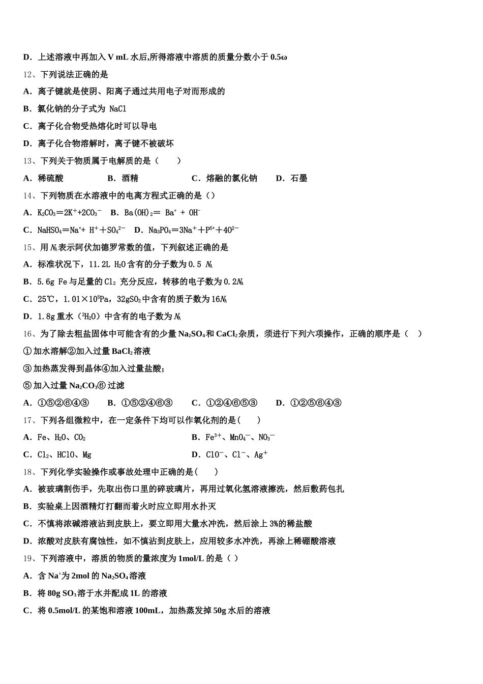 2025年甘肃省示范名校高一化学第一学期期中质量检测试题含解析_第3页