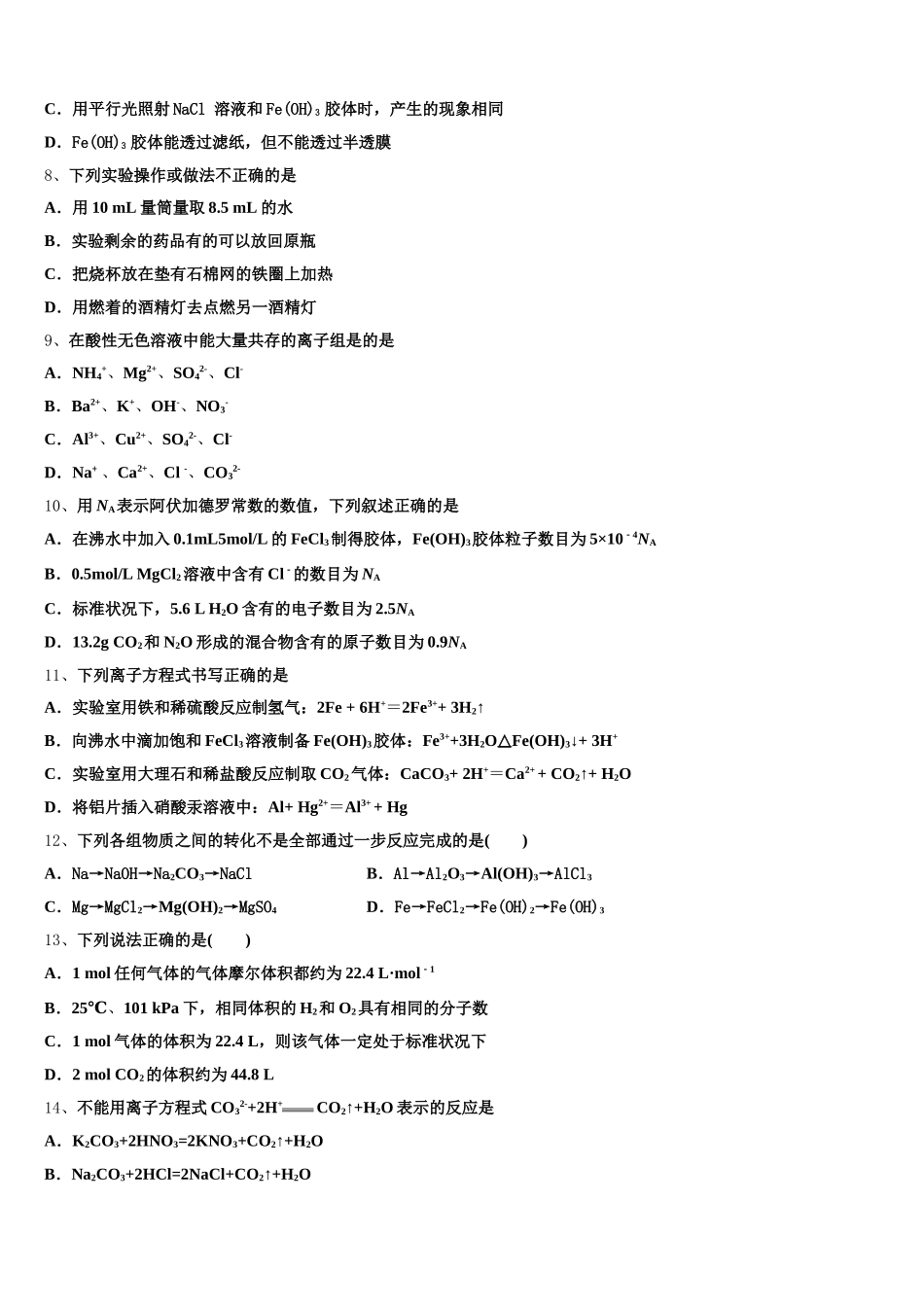 甘肃省庆阳市镇原县镇原中学2025年高一化学第一学期期中预测试题含解析_第2页