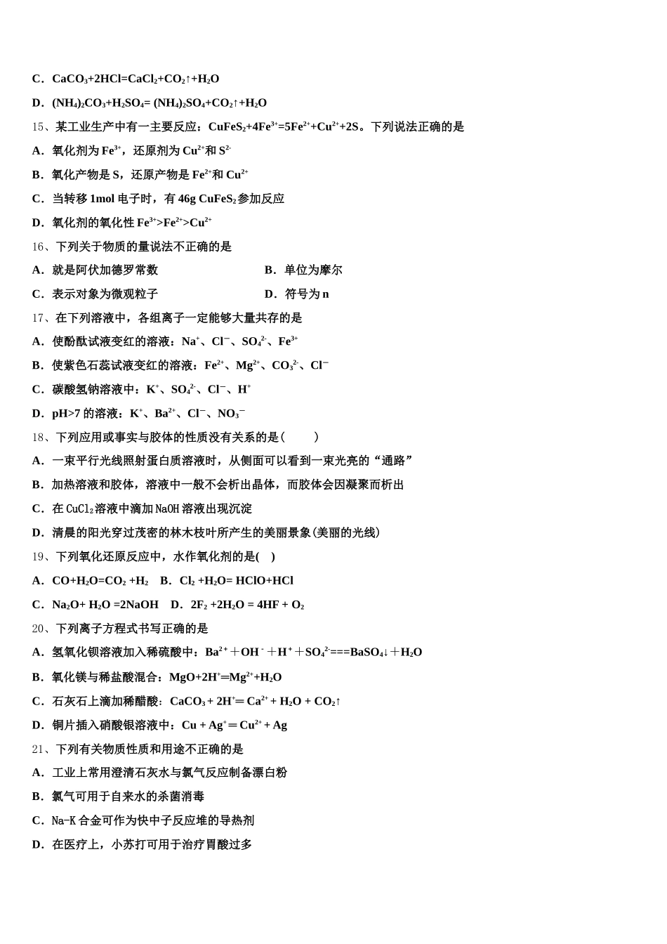 甘肃省庆阳市镇原县镇原中学2025年高一化学第一学期期中预测试题含解析_第3页