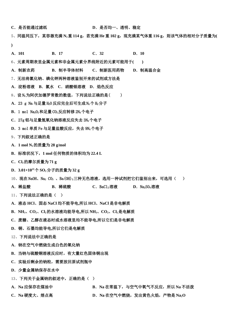 2025年甘肃省白银市靖远县第一中学高一化学第一学期期中联考试题含解析_第2页