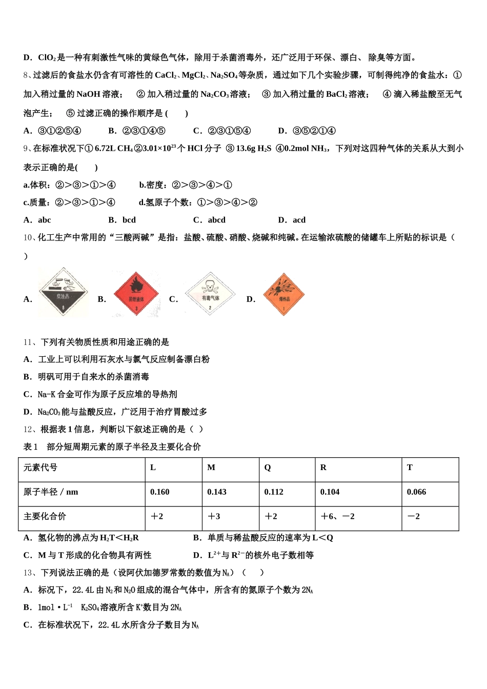 2025-2026学年甘肃省白银市靖远第一中学化学高一第一学期期中复习检测模拟试题含解析_第2页