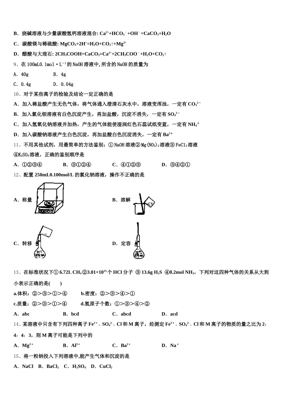 江苏省南通如皋市2026届高一上化学期中预测试题含解析_第2页