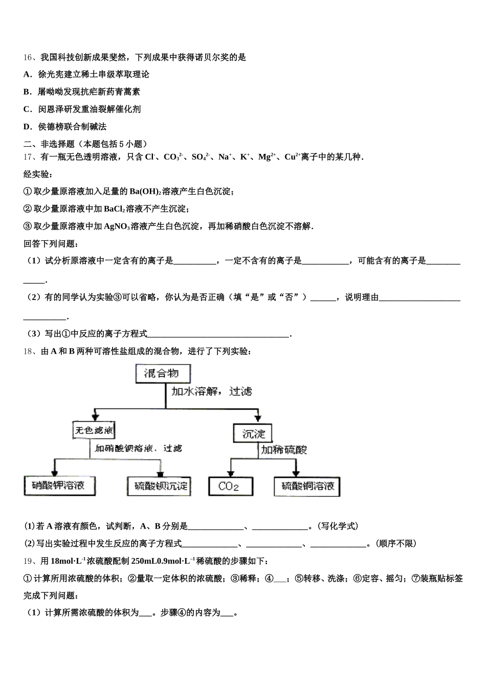 江苏省南通如皋市2026届高一上化学期中预测试题含解析_第3页