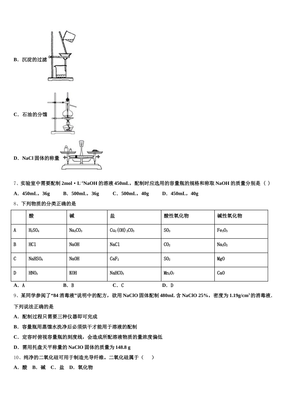 2026届甘肃省天水市甘谷一中化学高一上期中达标检测试题含解析_第2页