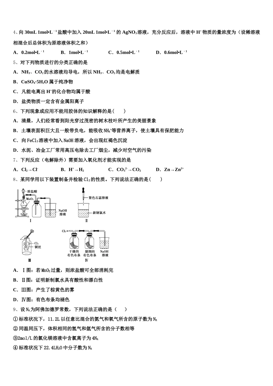 2026届甘肃省张掖市山丹县一中化学高一上期中达标测试试题含解析_第2页