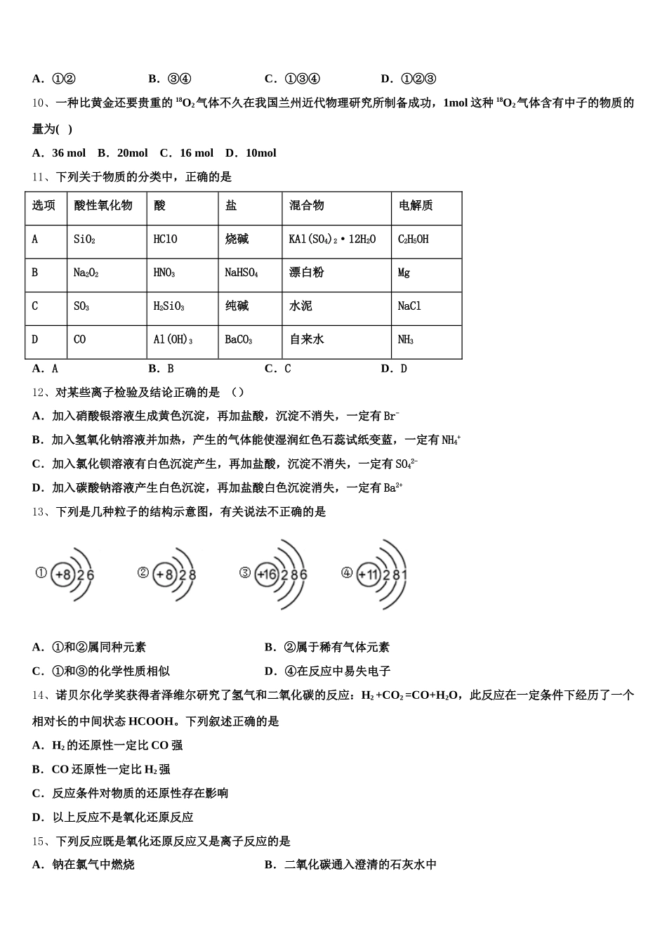 2026届甘肃省张掖市山丹县一中化学高一上期中达标测试试题含解析_第3页
