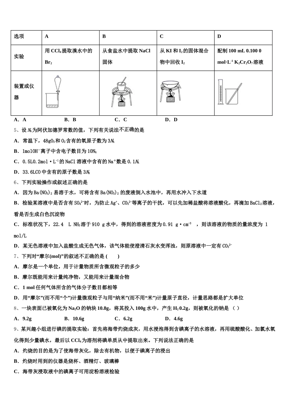 2026届甘肃省玉门市玉门一中高一上化学期中考试试题含解析_第2页