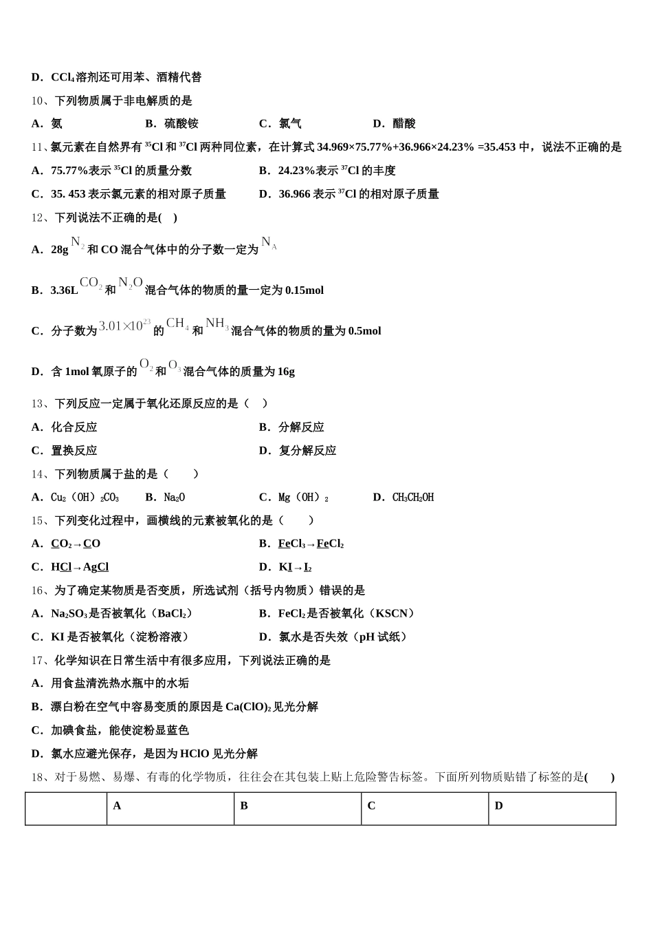 2026届甘肃省玉门市玉门一中高一上化学期中考试试题含解析_第3页