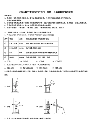 2026届甘肃省玉门市玉门一中高一上化学期中考试试题含解析