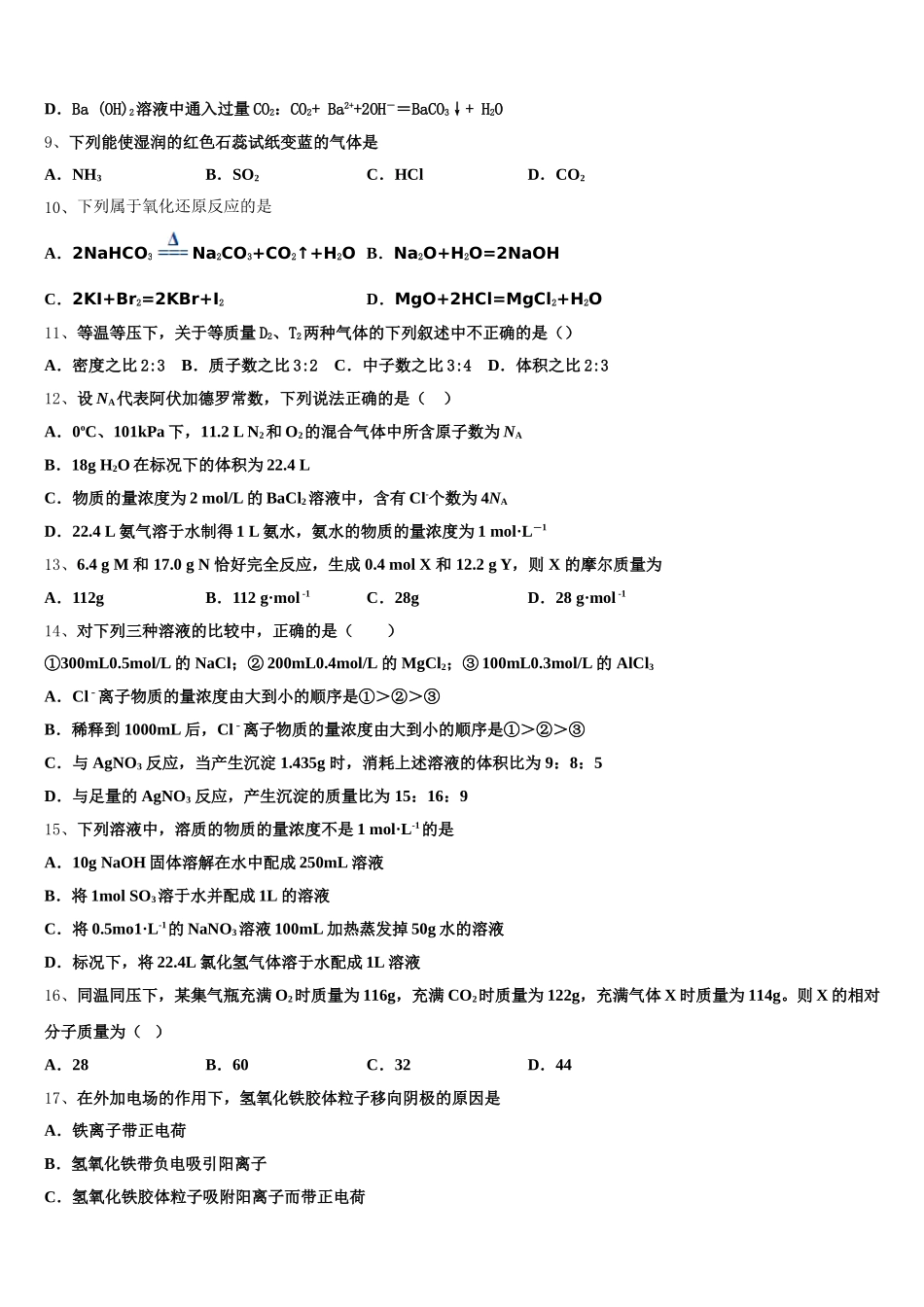 甘肃省庆阳市2025-2026学年高一上化学期中综合测试模拟试题含解析_第2页