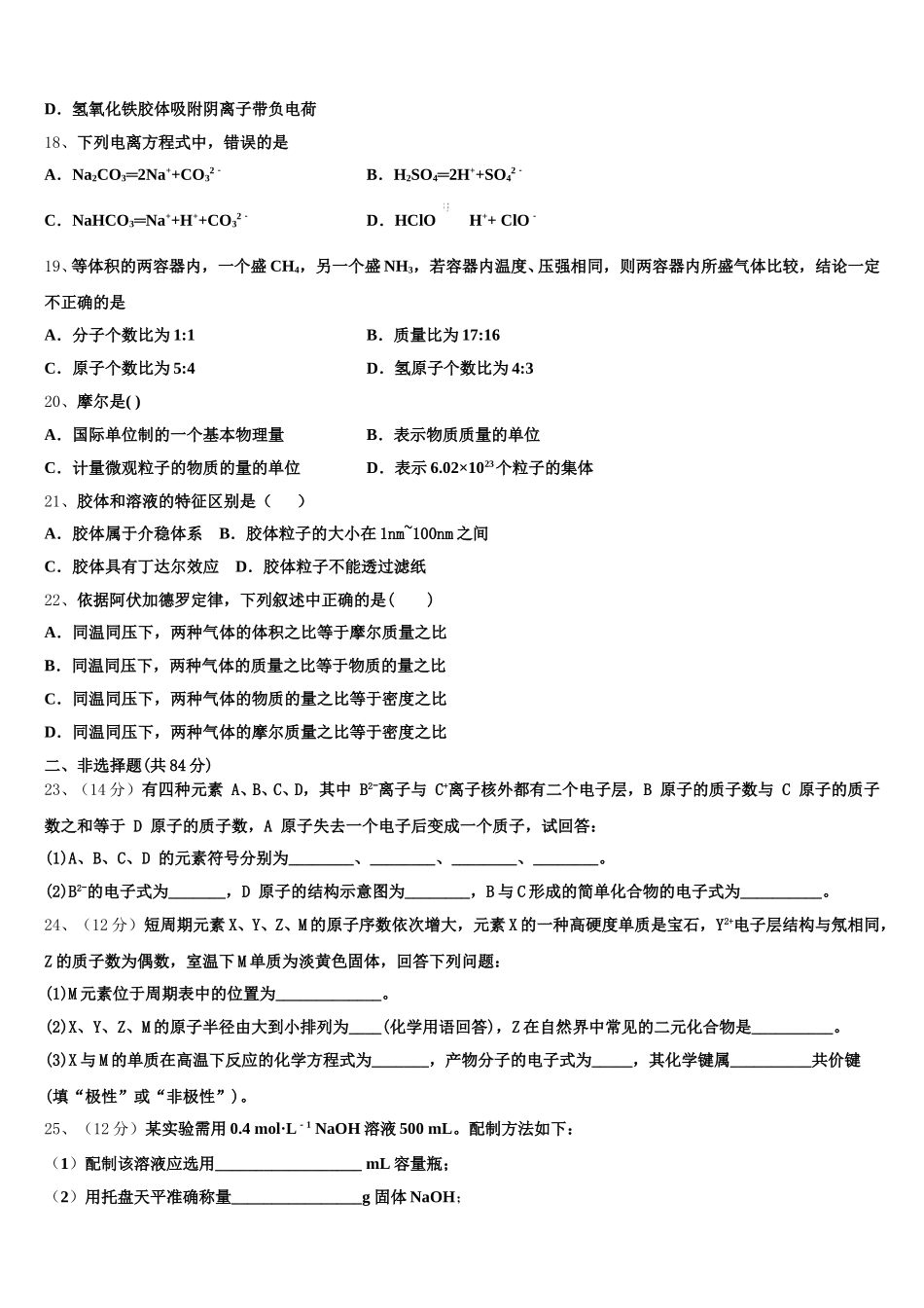 甘肃省庆阳市2025-2026学年高一上化学期中综合测试模拟试题含解析_第3页
