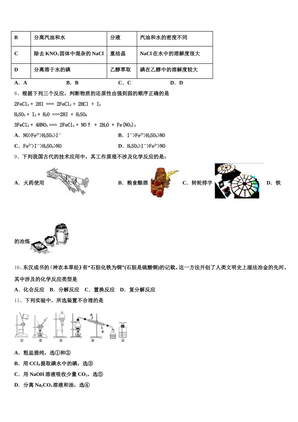 甘肃省陇南市第五中学2025年化学高一第一学期期中联考试题含解析_第2页