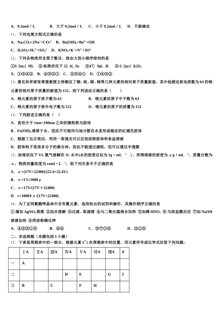 2025年甘肃省师大附中高一上化学期中调研试题含解析_第3页