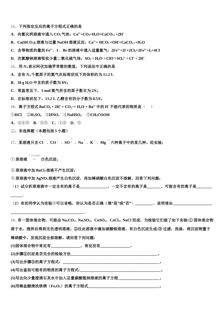 2025年甘肃省平凉市静宁县一中化学高一上期中监测模拟试题含解析_第3页