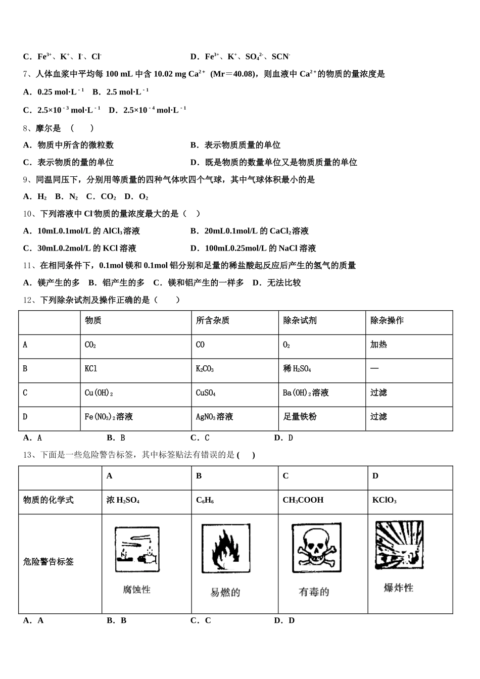 甘肃省白银市育正学校2025-2026学年化学高一第一学期期中达标检测模拟试题含解析_第2页