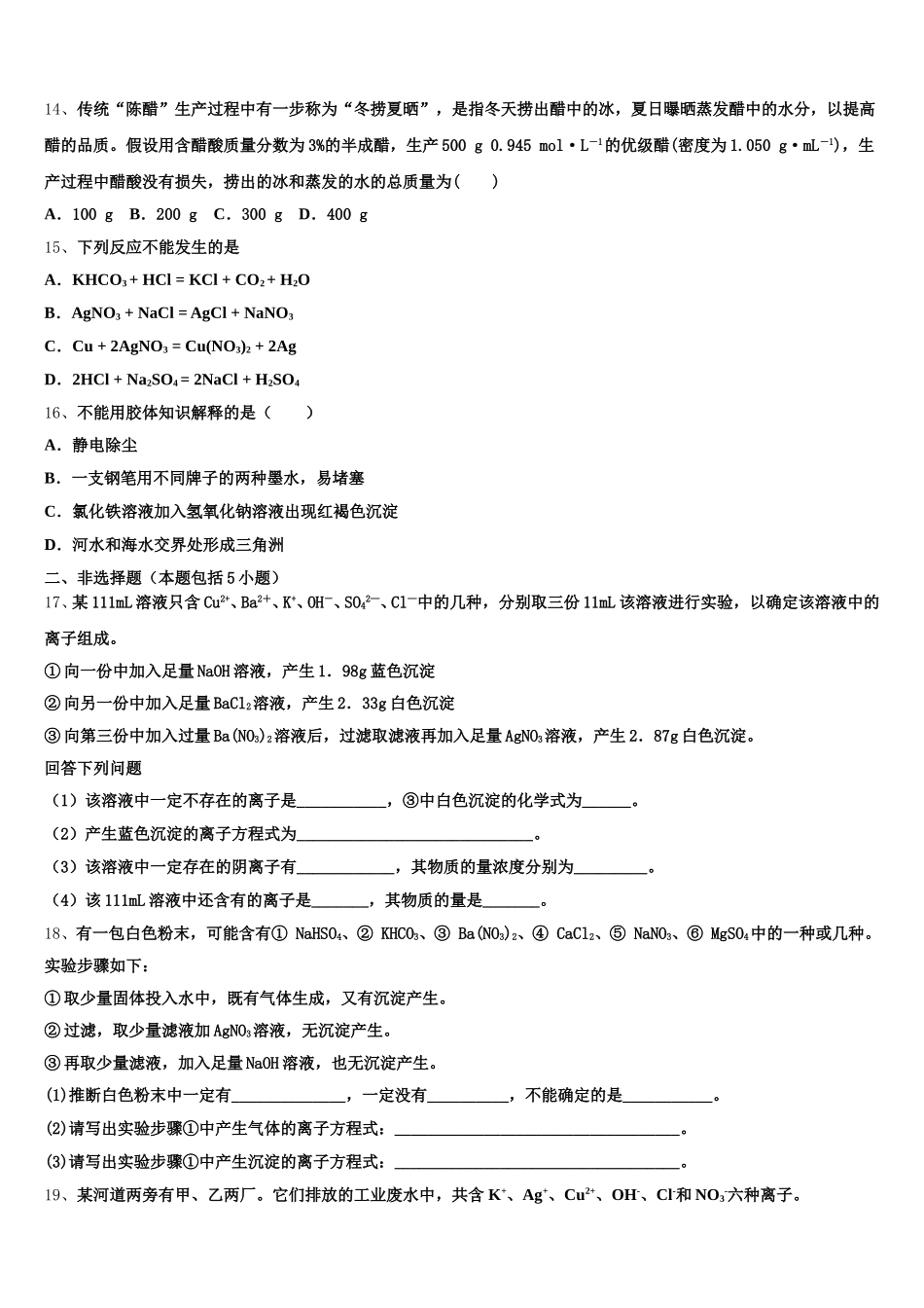 甘肃省白银市育正学校2025-2026学年化学高一第一学期期中达标检测模拟试题含解析_第3页