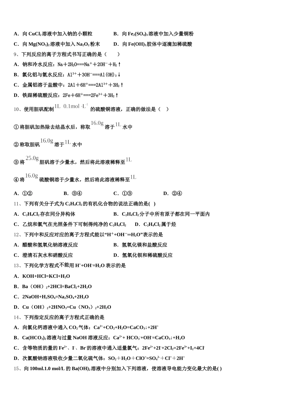 2025-2026学年江苏省宿迁市沭阳县化学高一第一学期期中学业水平测试试题含解析_第2页