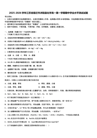 2025-2026学年江苏省宿迁市沭阳县化学高一第一学期期中学业水平测试试题含解析