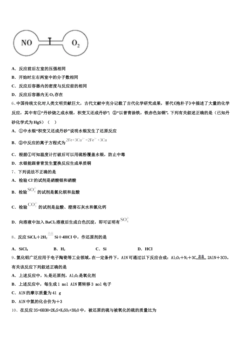 甘肃省静宁县第一中学2025-2026学年高一化学第一学期期中检测试题含解析_第2页