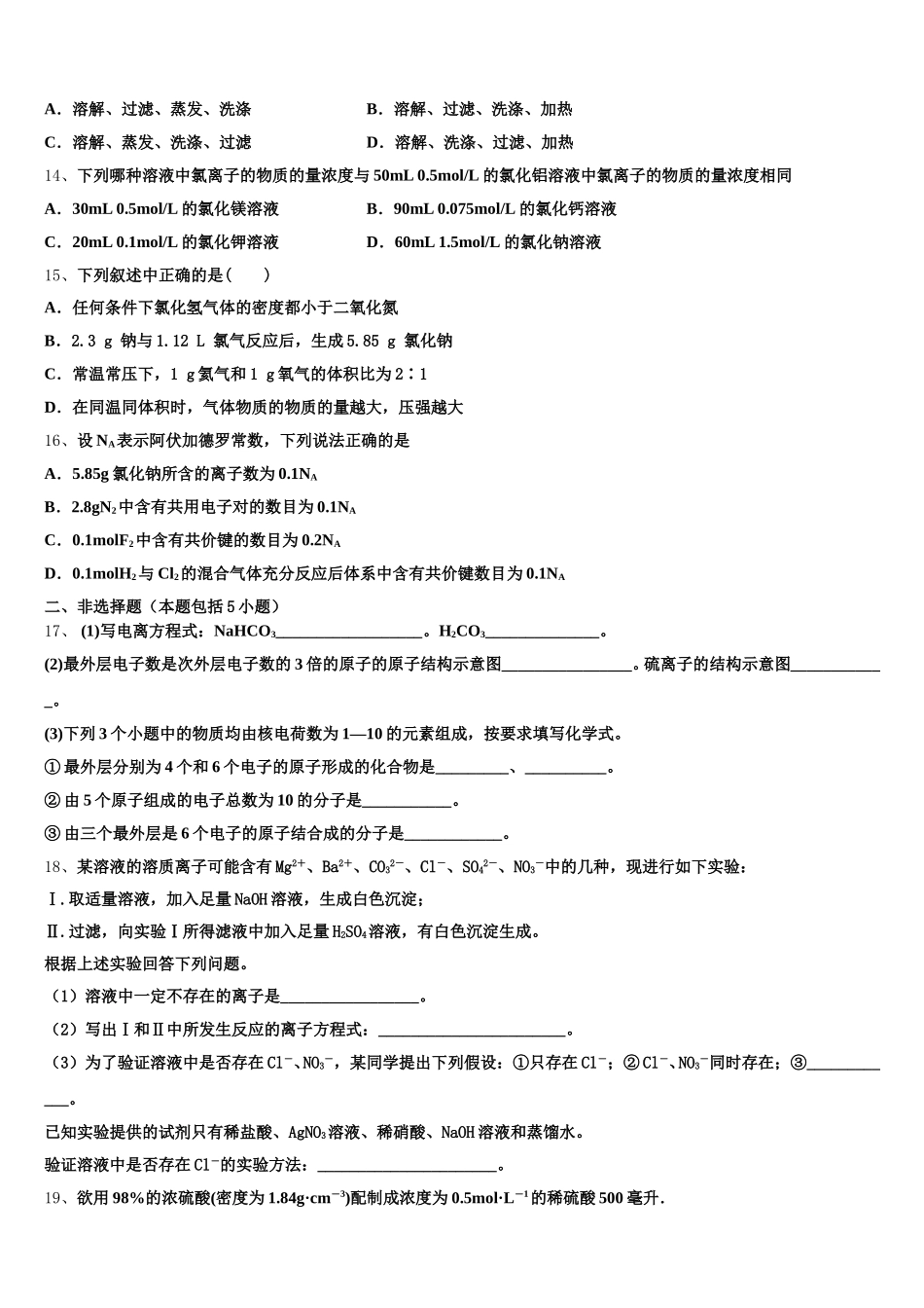 甘肃省酒泉市瓜州县2025年化学高一第一学期期中经典模拟试题含解析_第3页