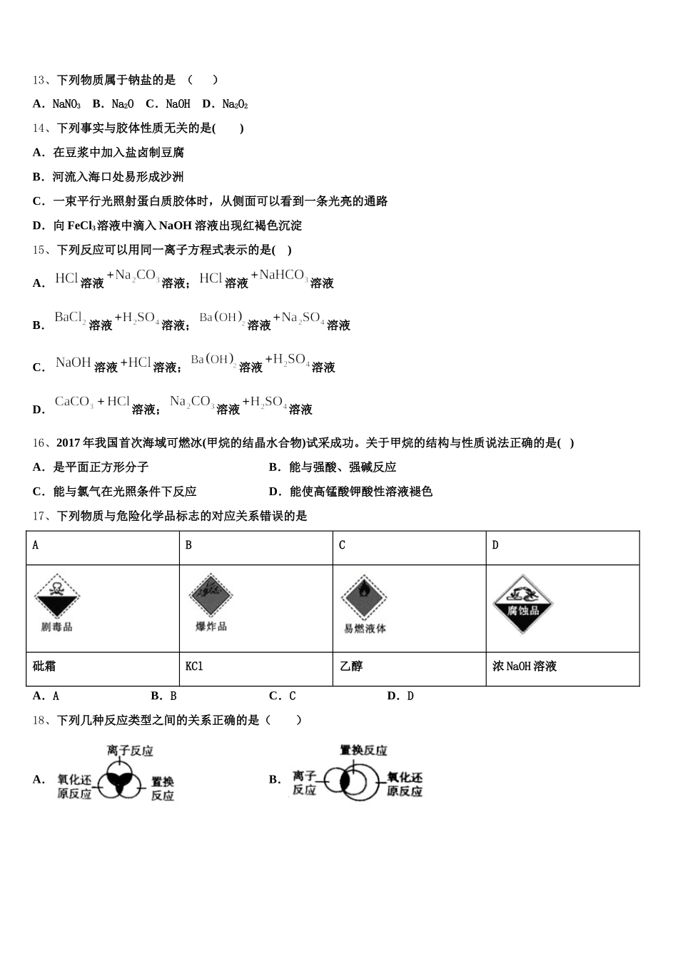 甘肃省岷县第一中学2026届高一上化学期中考试试题含解析_第3页