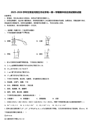 2025-2026学年甘肃省河西五市化学高一第一学期期中综合测试模拟试题含解析